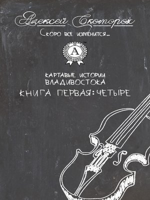 cover image of Четыре
